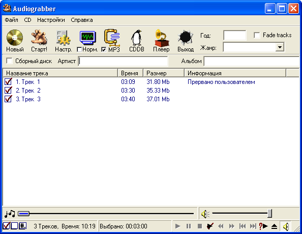 AudioGrabber - ����������� ������ c CD